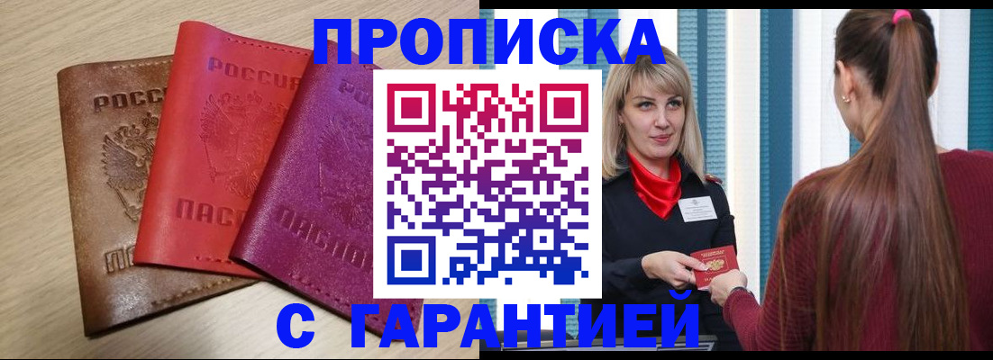 купить прописку в Дрезне