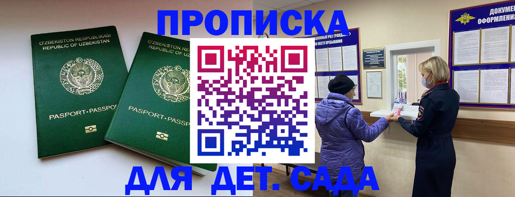прописка для школы в Дрезне